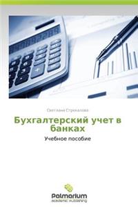 Bukhgalterskiy Uchet V Bankakh