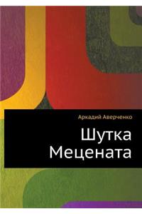 Shutka Metsenata