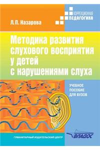 Metodika razvitiya sluhovogo vospriyatiya u detej s narusheniyami sluha