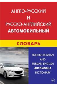 English-Russian and Russian-English Automobile Dictionary: Anglo-Russkij I Russko-Anglijskij Avtomobil'nyj Slovar'