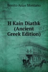 H Kain Diathk (Ancient Greek Edition)