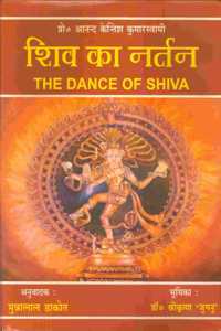 Shiv ka Nartan - The Dance of Shiva