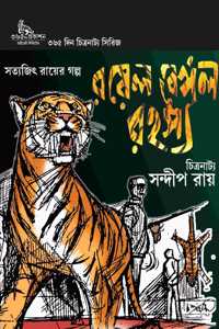 Royal Bengal Rahasya