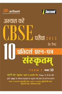 I-Succeed Cbse 10 Sample Papers For Sanskritam Term-I Class 10Th