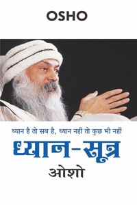 Dhyan Sutra (à¤§à¥�à¤¯à¤¾à¤¨ à¤¸à¥‚à¤¤à¥�à¤°)