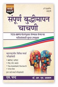 A Modern Approach to Verbal & Non-Verbal Reasoning: Marathi Edition (3e)