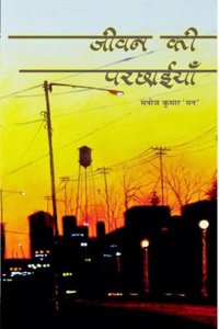 jeevan ki parchhaaiyaan