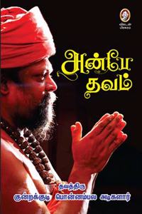 Anbae Thavam