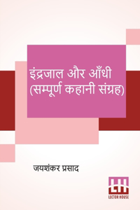 Indrajaal Aur Aandhi (Sampoorna Kahani Sangraha): Indrajaal (Kahani Sangraha), Aandhi (Kahani Sangraha)