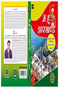 à¤®à¥ˆà¤‚ à¤¹à¥‚à¤� à¤�à¤¾à¤°à¤–à¤£à¥�à¤¡ (Jharkhand General Knowledge)