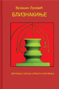 Bliznakinje Pesme Za Decu