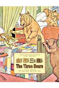 Three Bears (Traditional Chinese)