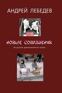 НОВЫЕ СОВПАДЕНИЯ