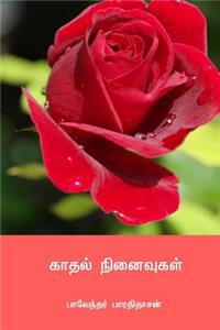 Kadhal Ninaivukal ( Tamil Edition )