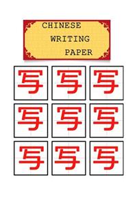 Chinese Writing Paper