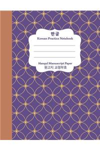 Korean Practice Notebook