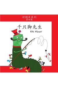 Mr. Centipede - Qianzuchong Xiansheng