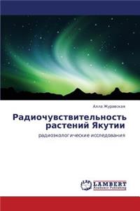 Radiochuvstvitel'nost' Rasteniy Yakutii