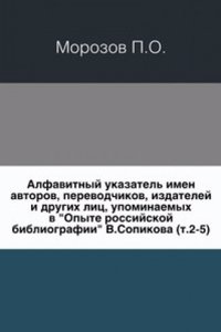 Alfavitnyj ukazatel imen avtorov, perevodchikov, izdatelej i drugih lits, upominaemyh v 