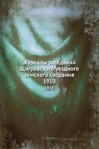 Zhurnaly zasedanij Schigrovskogo uezdnogo zemskogo sobraniya