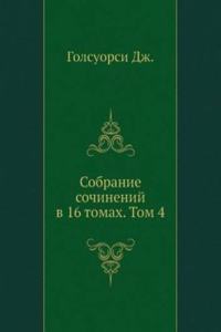 Sobranie sochinenij v 16 tomah. Tom 4