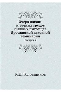 Очерк жизни и ученых трудов бывших питомцk