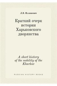 A short history of the nobility of the Kharkov
