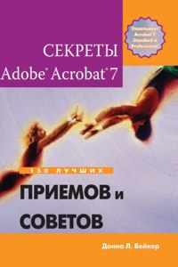 Secrets of Adobe(R) Acrobat(R) 7. 150 best practices and tips