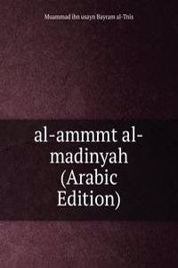 al-ammmt al-madinyah (Arabic Edition)