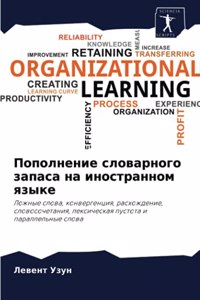 Пополнение словарного запаса на иностран