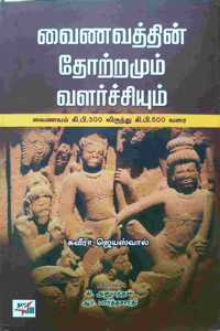Vainavathin Thotramum Valarchiyum / ?????????? ????????? ???????????? [Paperback] Suvira Jaiswal