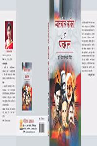 Swantothar Kavitha Ke Panchratna (Ramdhari Singh Dinkar, Agyey, Nagarjun, Gajanan Madhav Mukthiboadh, Dhumil))