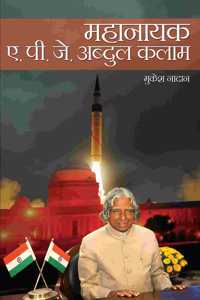 Mahanayak A P J Abdul Kalam