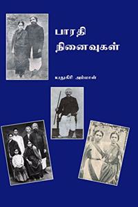 à®ªà®¾à®°à®¤à®¿ à®¨à®¿à®©à¯ˆà®µà¯�à®•à®³à¯� (Bharathi Ninaivugal)