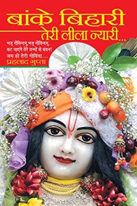 Banke Bihari Teri Leela Nyari