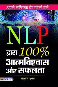 NLP Dwara 100% Atmavishwas Aur Safalta