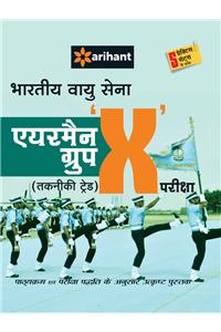 Bhartiya Vayu Sena Airman Group 'X' (Takniki Trade ) Pariksha