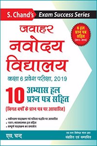 Jawahar Navodaya Vidyalaya Pravesh Pariksha Guide- 2018 For Class 6 (Practice Sets) - Hindi