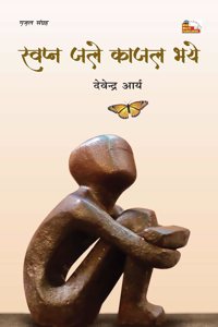 Swapn Jale Kajal Bhaye (Ghazal)