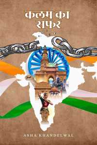 à¤•à¤²à¤® à¤•à¤¾ à¤¸à¤«à¤° / Kalam ka Safar - à¤¦à¤¿à¤²à¥‹à¤‚ à¤•à¥‡ à¤œà¤œà¥�à¤¬à¤¾à¤¤ à¤•à¥‹, à¤•à¤¾à¤—à¤œ à¤ªà¤° à¤‰à¤•à¥‡à¤°à¤¾, à¤•à¤¹à¥€ à¤¹à¥ˆ à¤¢à¤²à¤¤à¥€ à¤¶à¤¾à¤®,à¤¤à¥‹ à¤•à¤¹à¥€à¤‚ à¤°à¥Œà¤¶à¤¨ à¤¹à¥ˆ à¤¸à¤¬à¥‡à¤°à¤¾. / Dilon ke Jazbaat