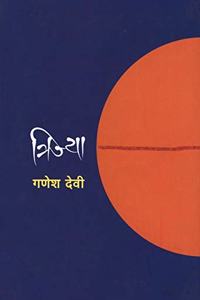 Trijya