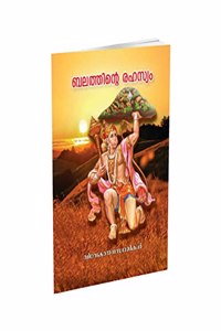 Balathinte Rahasyam (Malayalam)