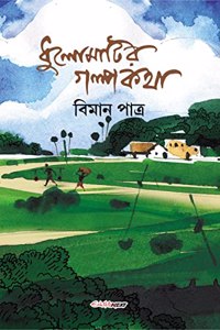 Dhulomatir Galpokatha / à¦§à¦²à¦®à¦Ÿà¦° à¦—à¦²à¦ªà¦•à¦¥ : A collection of Bengali Stories