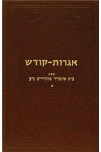 Igrois Kodesh - Rayatz Vol. 2