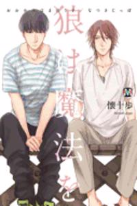 Wolf Magic (Yaoi Manga)