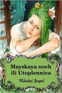 Majskaja noch', ili Utoplennica (Illustrated)