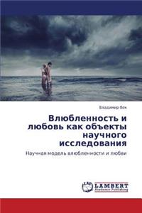 Vlyublennost' I Lyubov' Kak Obekty Nauchnogo Issledovaniya