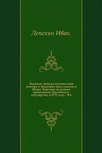 Dnevnye zapiski puteshestviya