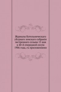 Zhurnaly Kotelnicheskogo uezdnogo zemskogo sobraniya