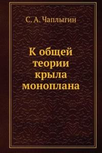 K obschej teorii kryla monoplana